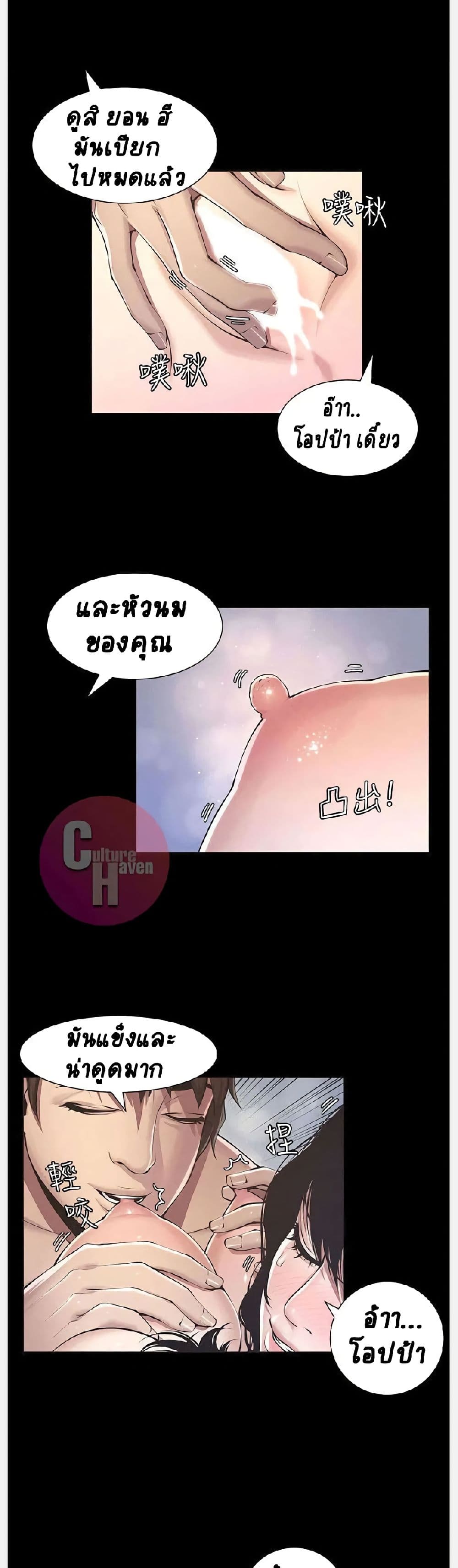 อ่านการ์ตูน Step Father 2 ภาพที่ 21