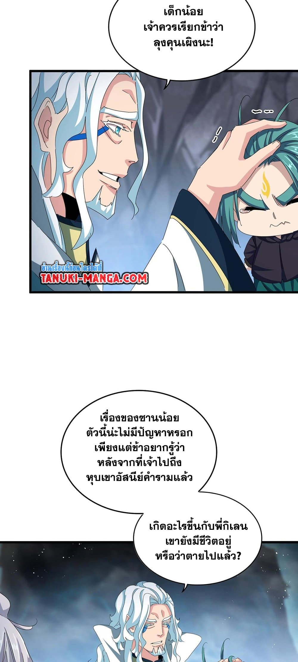 อ่านการ์ตูน Magic Emperor 443 ภาพที่ 25