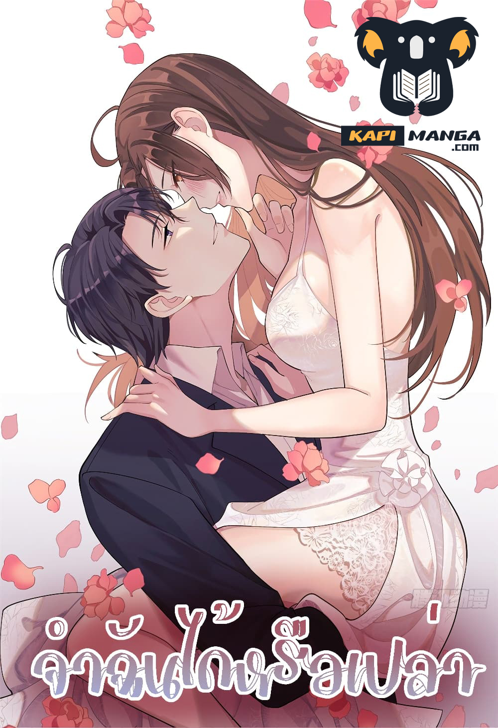 อ่านการ์ตูน Remember Me? 115 ภาพที่ 1