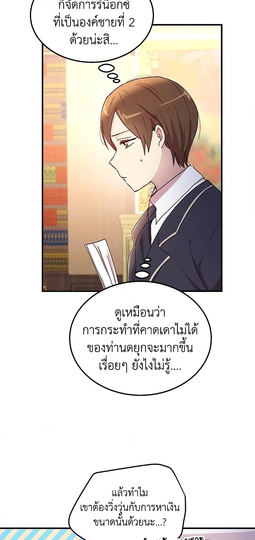 อ่านการ์ตูน What’s Wrong With You, Duke 87 ภาพที่ 27