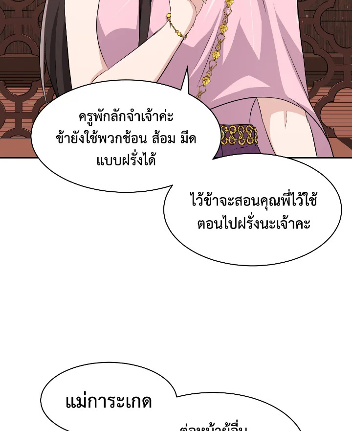 อ่านการ์ตูน บุพเพสันนิวาส 33 ภาพที่ 48