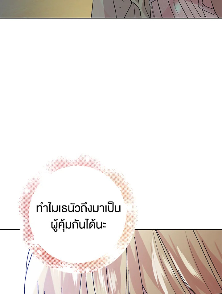 อ่านการ์ตูน A Way to Protect the Lovable You 32 ภาพที่ 88