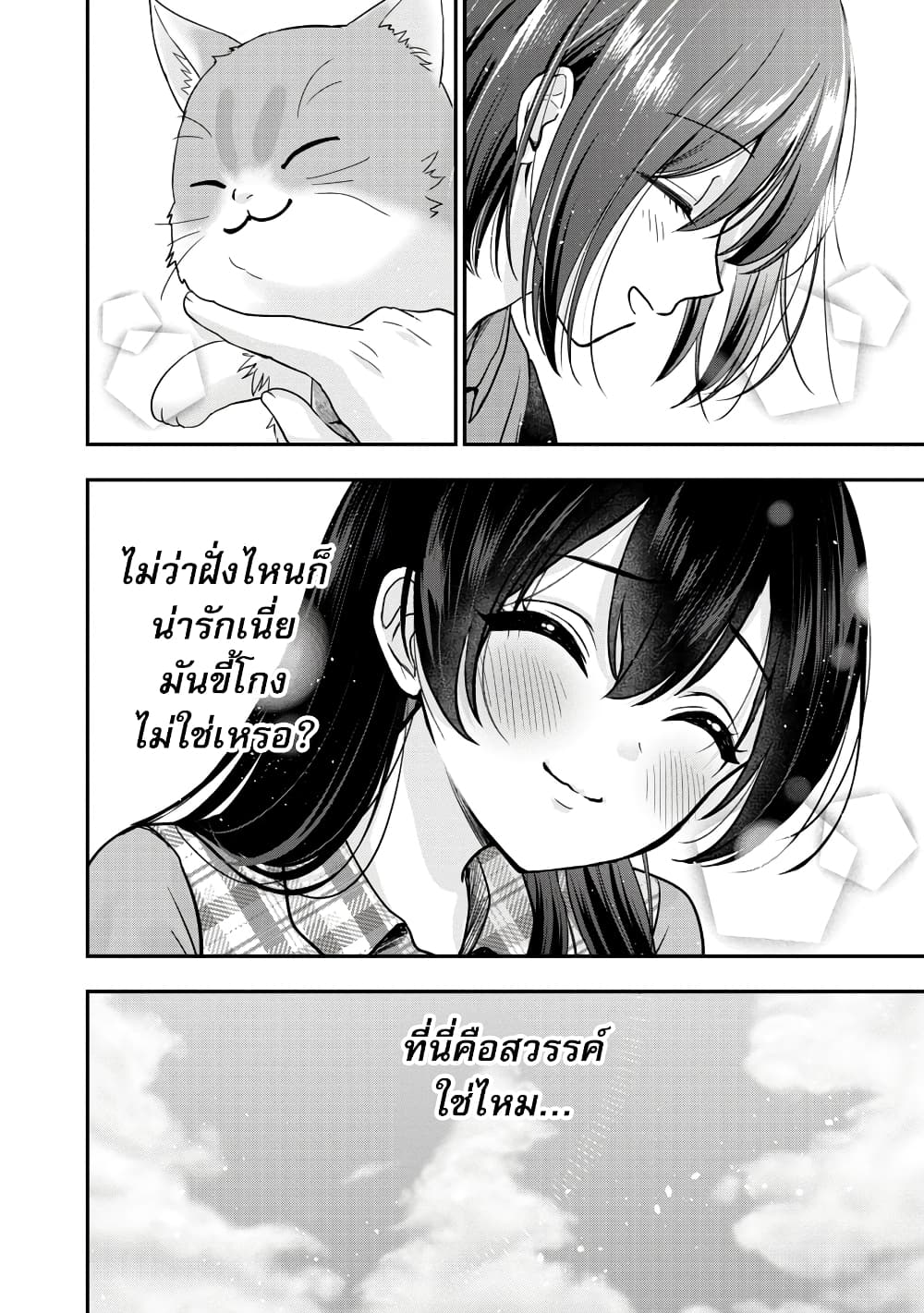 อ่านการ์ตูน Shitsuren Shita Node Vtuber Hajimeta 22 ภาพที่ 16