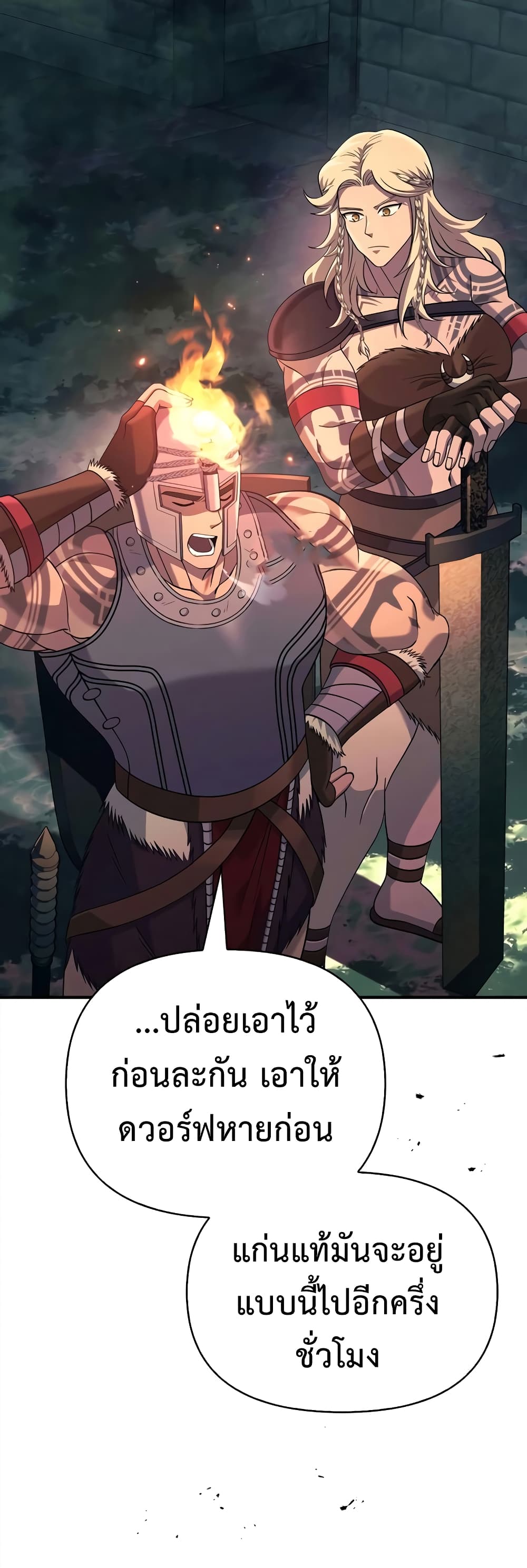 อ่านการ์ตูน Surviving The Game as a Barbarian 26 ภาพที่ 66