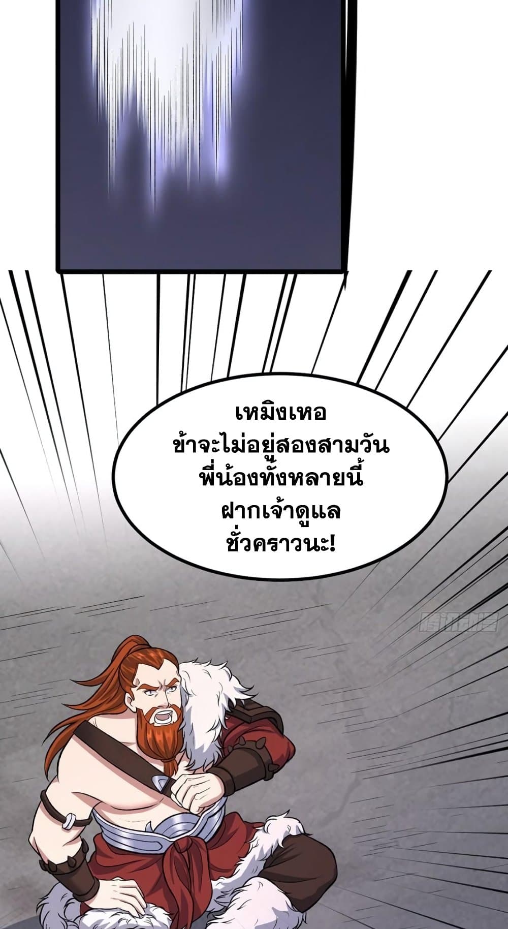 อ่านการ์ตูน WuDao Du Zun 502 ภาพที่ 39