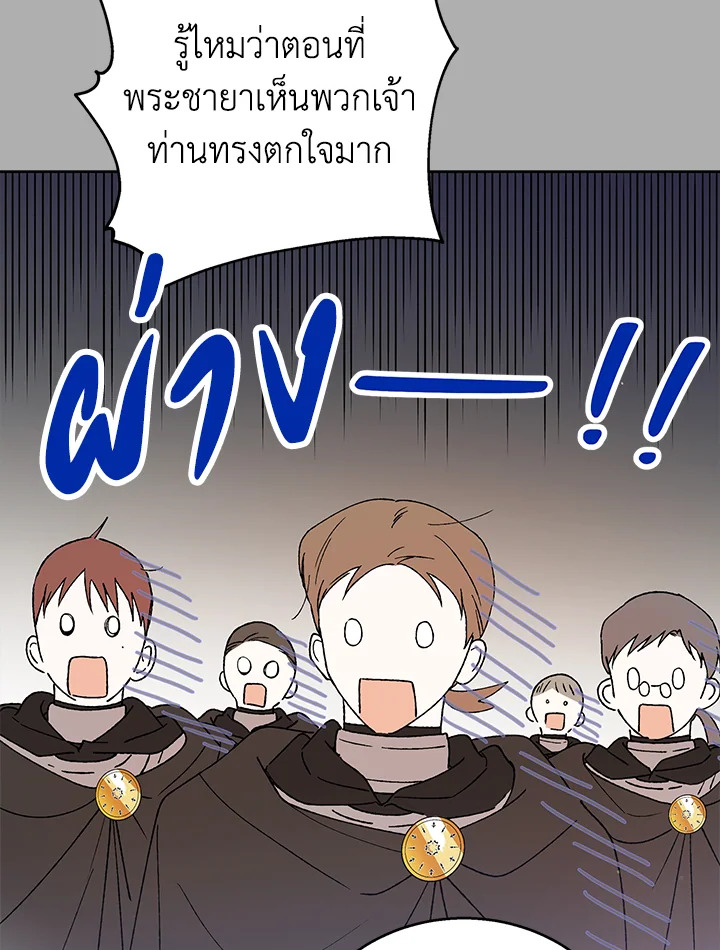 อ่านการ์ตูน A Way to Protect the Lovable You 32 ภาพที่ 79