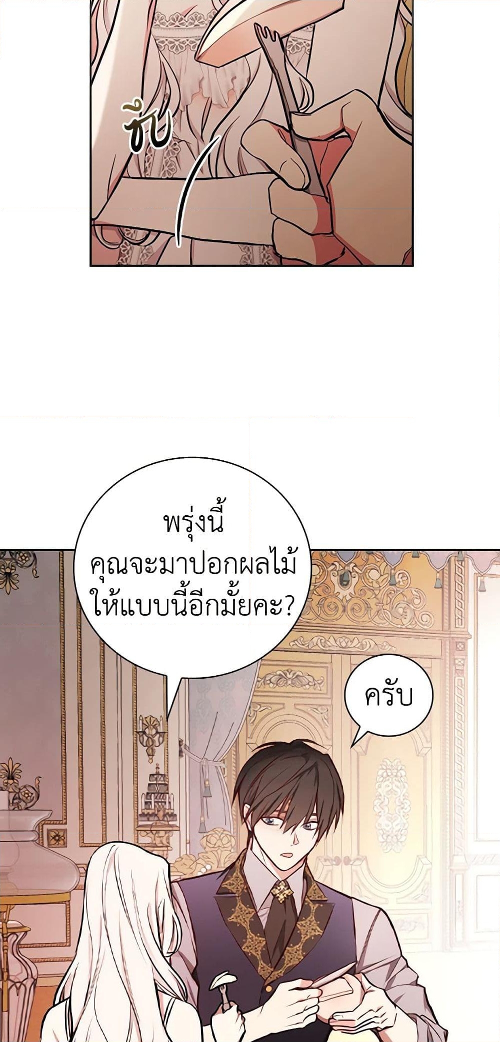 อ่านการ์ตูน I’ll Become the Mother of the Hero 49 ภาพที่ 26