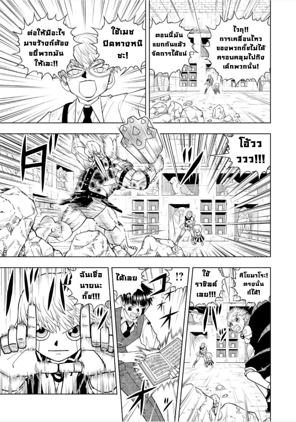 อ่านการ์ตูน Konjiki no Gash!! 2 5 ภาพที่ 23