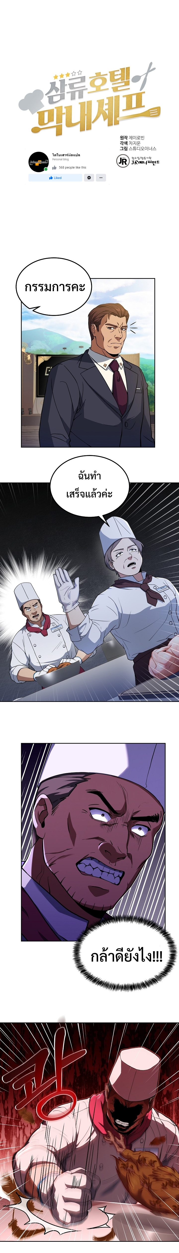 อ่านการ์ตูน Youngest Chef from the 3rd Rate Hotel 23 ภาพที่ 2