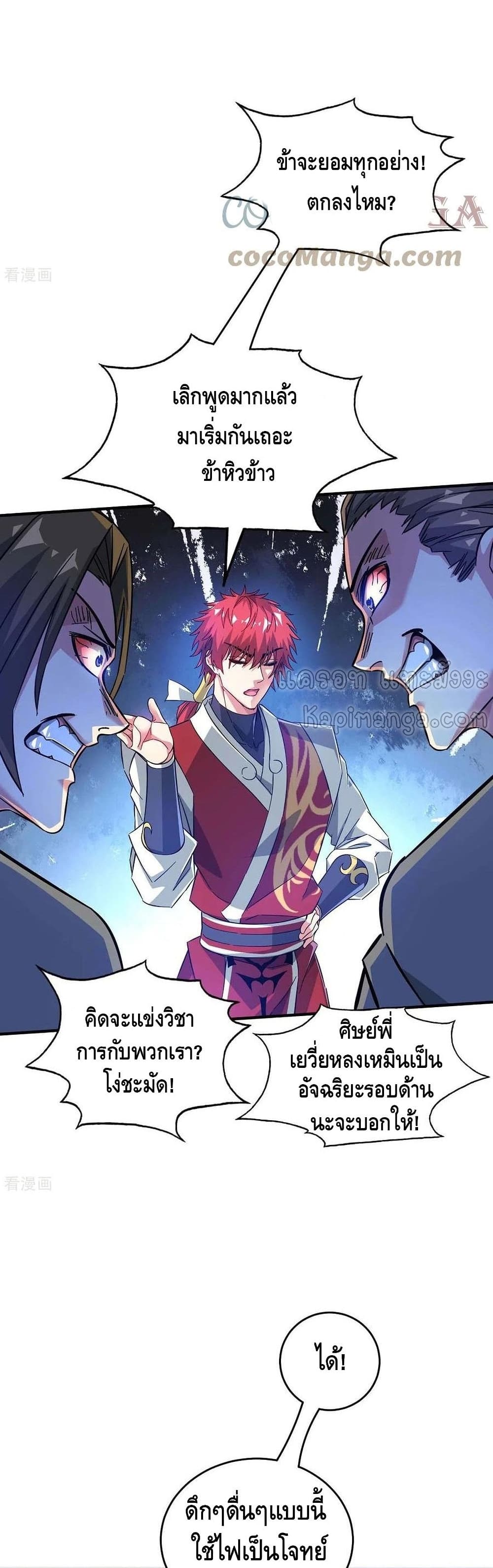 อ่านการ์ตูน Eternal First Son-in-law 187 ภาพที่ 18