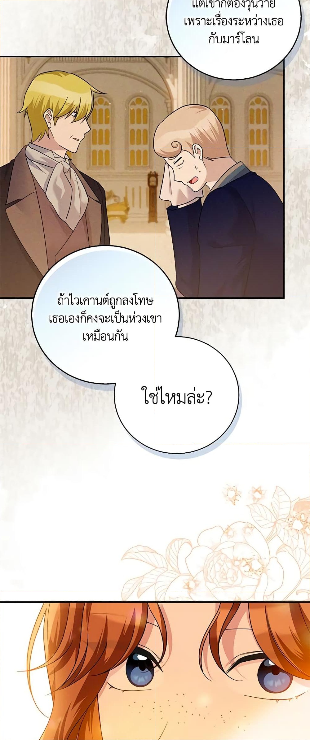 อ่านการ์ตูน Please Support My Revenge 49 ภาพที่ 12