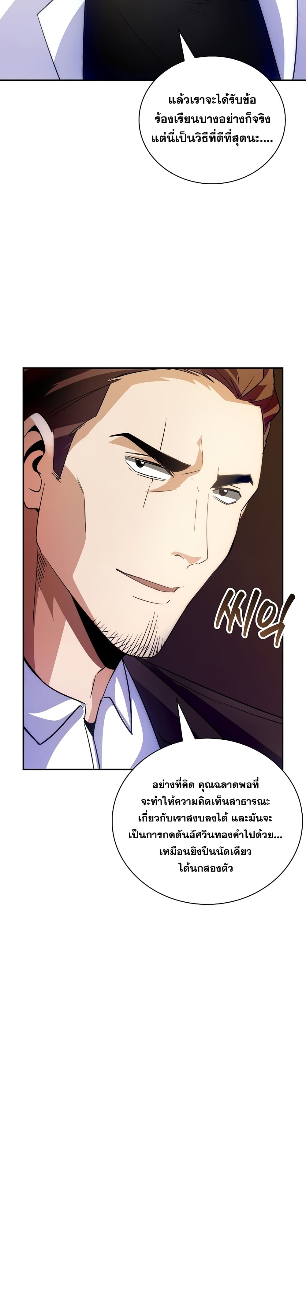 อ่านการ์ตูน I Have an SSS-Rank Trait, But I Want a Normal Life 22 ภาพที่ 25