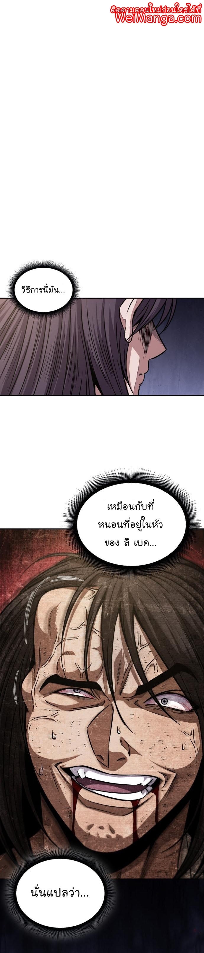 อ่านการ์ตูน Nano Machine 185 ภาพที่ 1