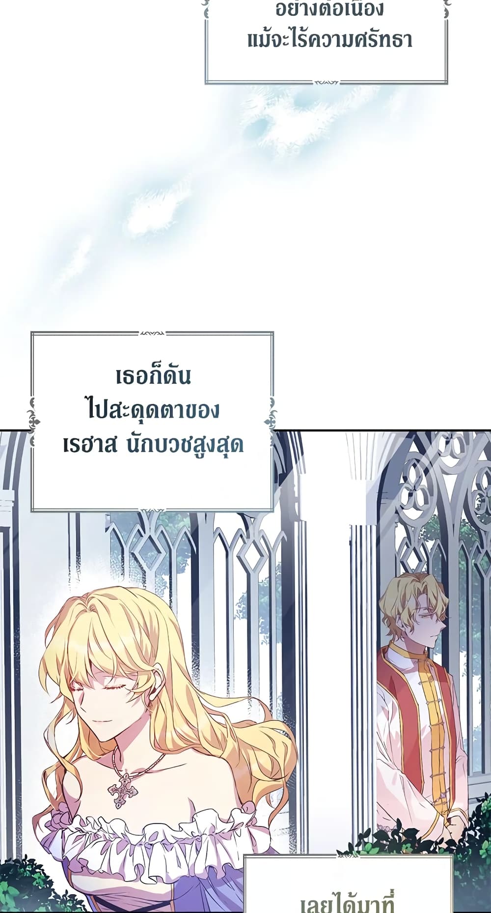 อ่านการ์ตูน I’m a Fake Saintess but the Gods are Obsessed 1 ภาพที่ 49