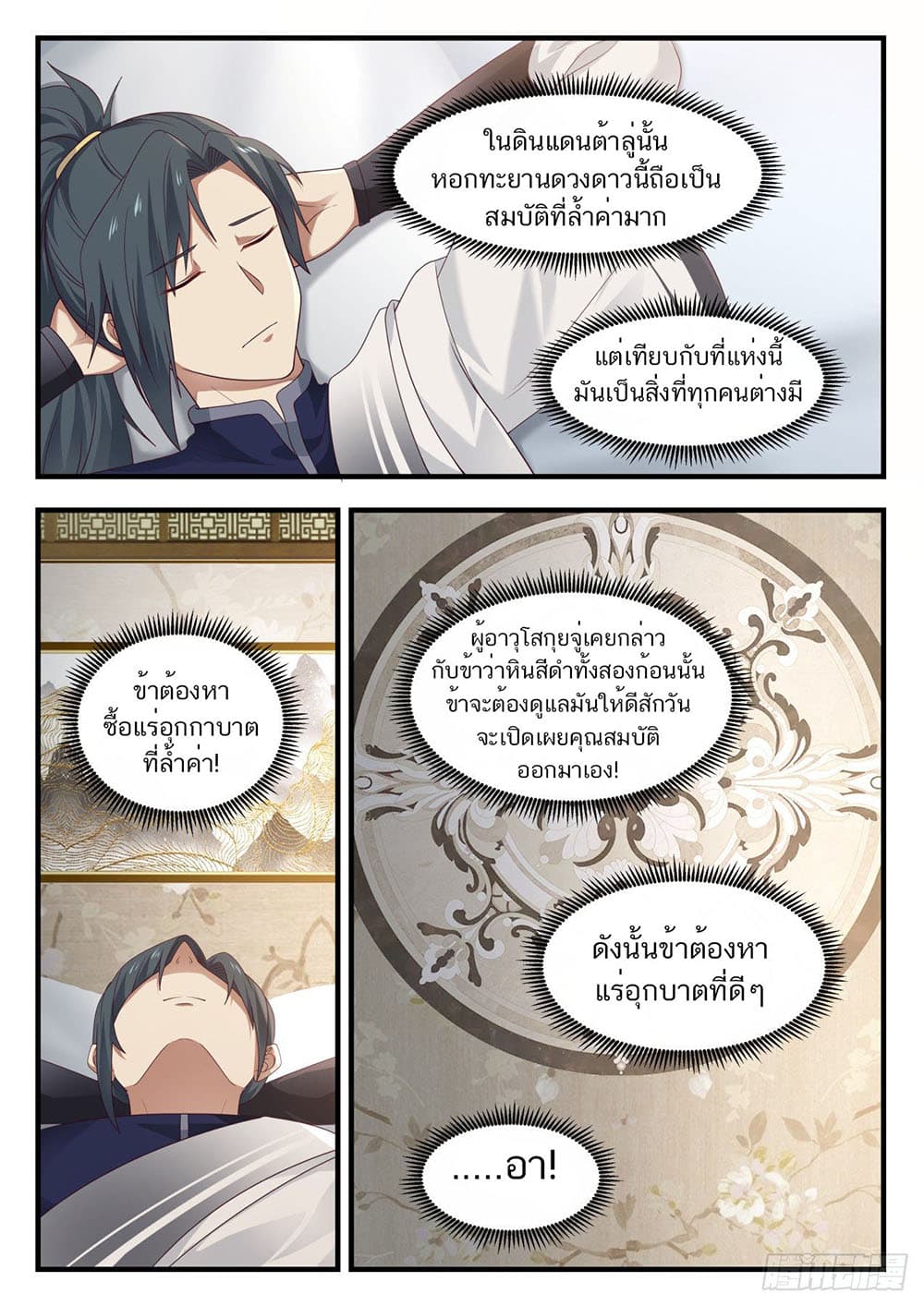 อ่านการ์ตูน Martial Peak 905 ภาพที่ 5