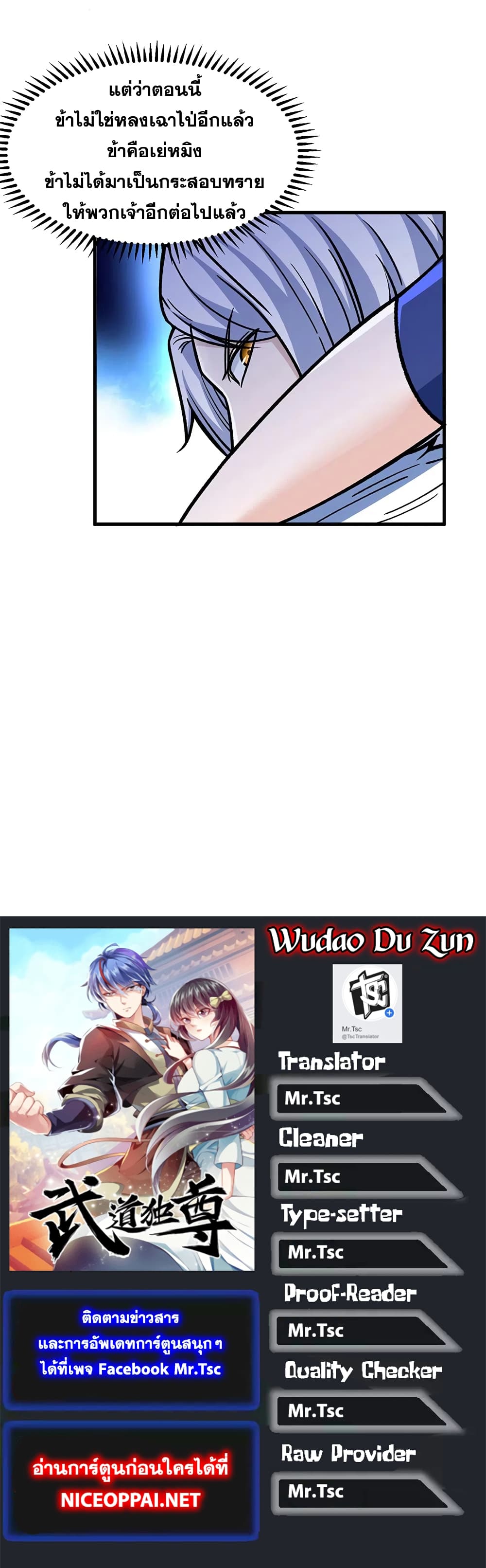 อ่านการ์ตูน WuDao Du Zun 317 ภาพที่ 21