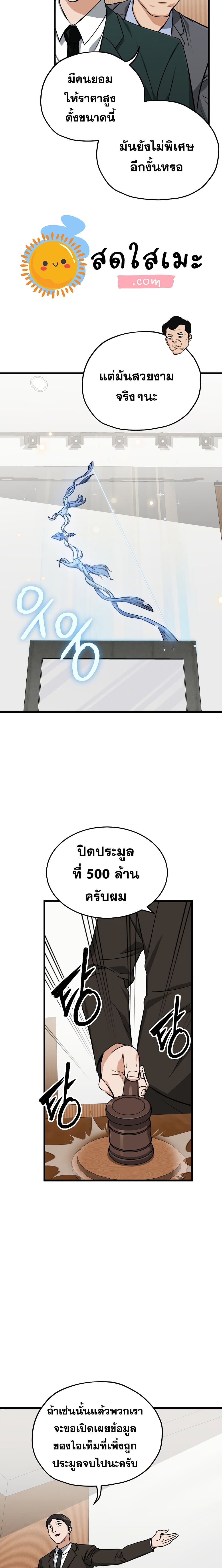 อ่านการ์ตูน My Dad Is Too Strong 67 ภาพที่ 21