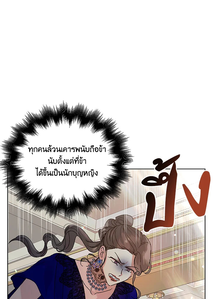 อ่านการ์ตูน A Way to Protect the Lovable You 12 ภาพที่ 102