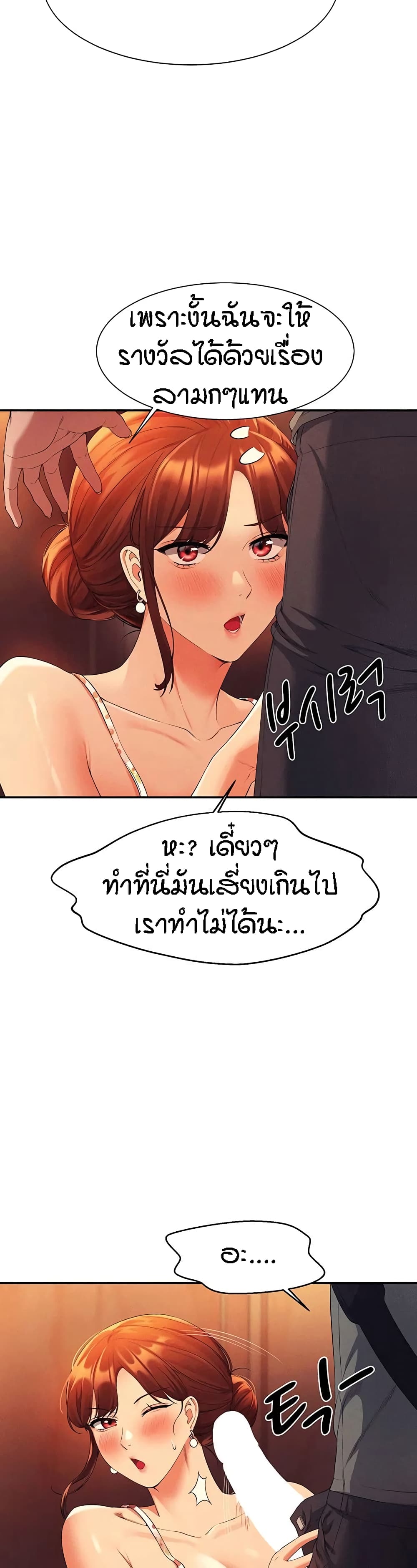 อ่านการ์ตูน Is There No Goddess in My College 40 ภาพที่ 37