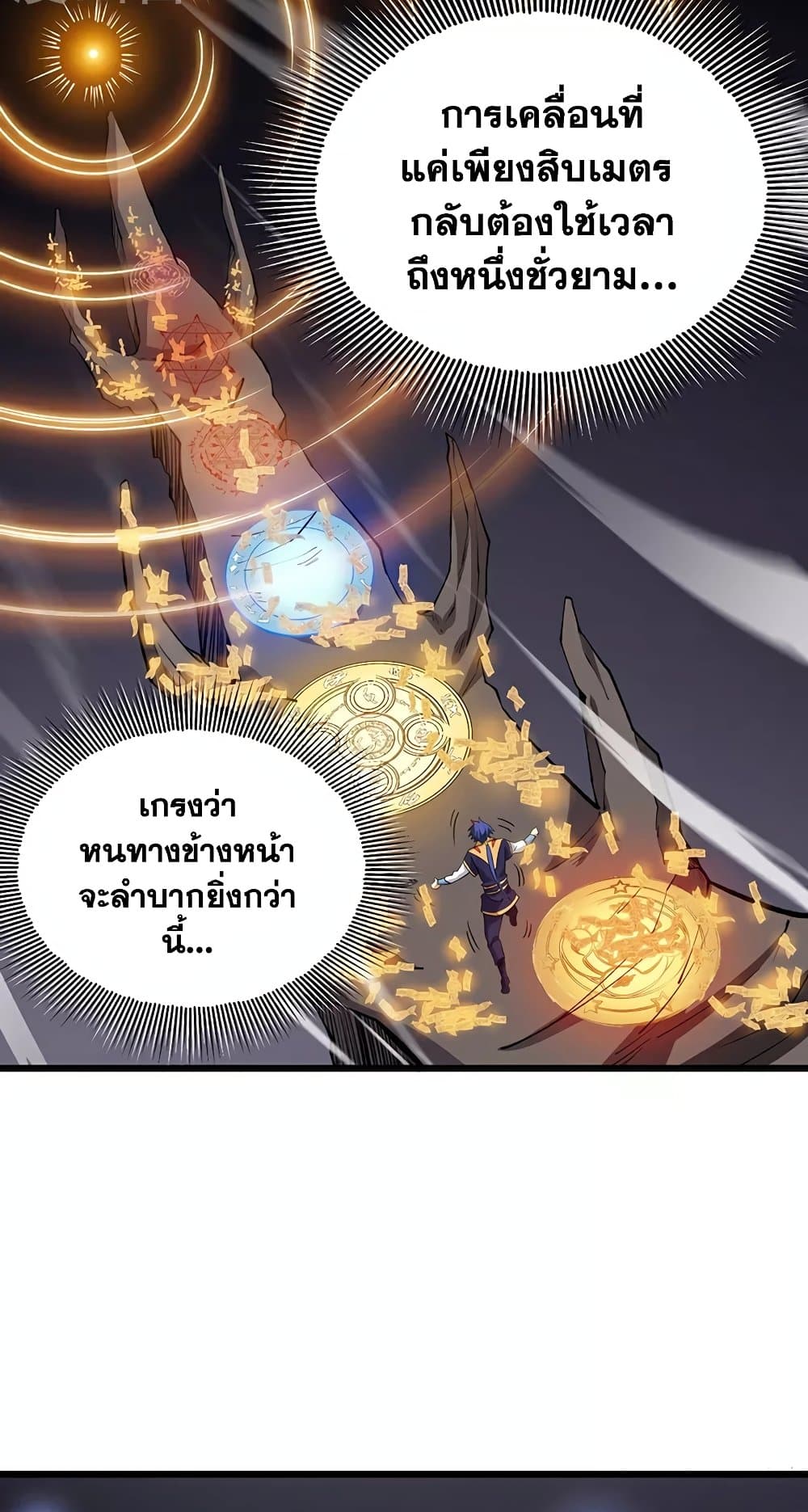 อ่านการ์ตูน WuDao Du Zun 570 ภาพที่ 32