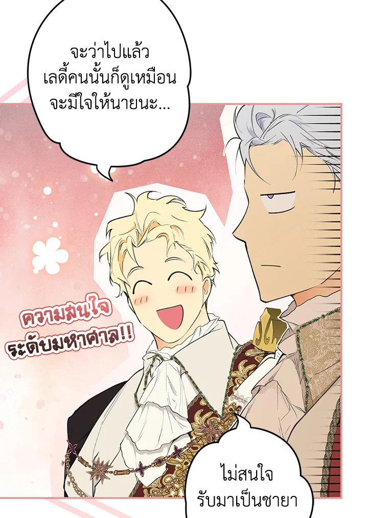 อ่านการ์ตูน The Lady’s Secret 63 ภาพที่ 36