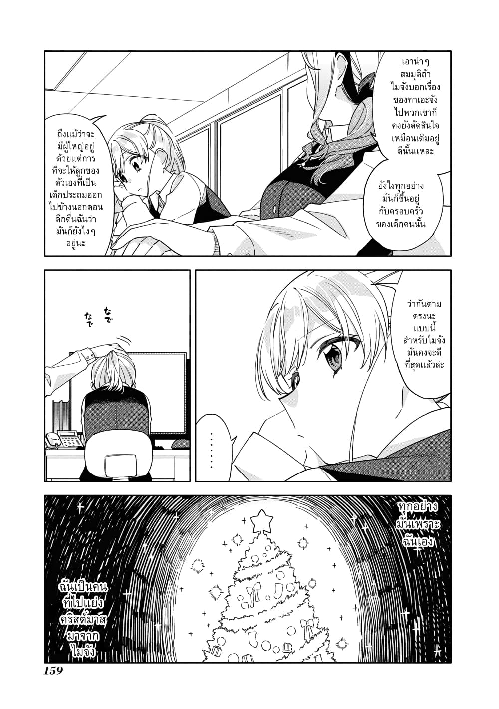 อ่านการ์ตูน Be Careful, Onee-san. 24 ภาพที่ 9