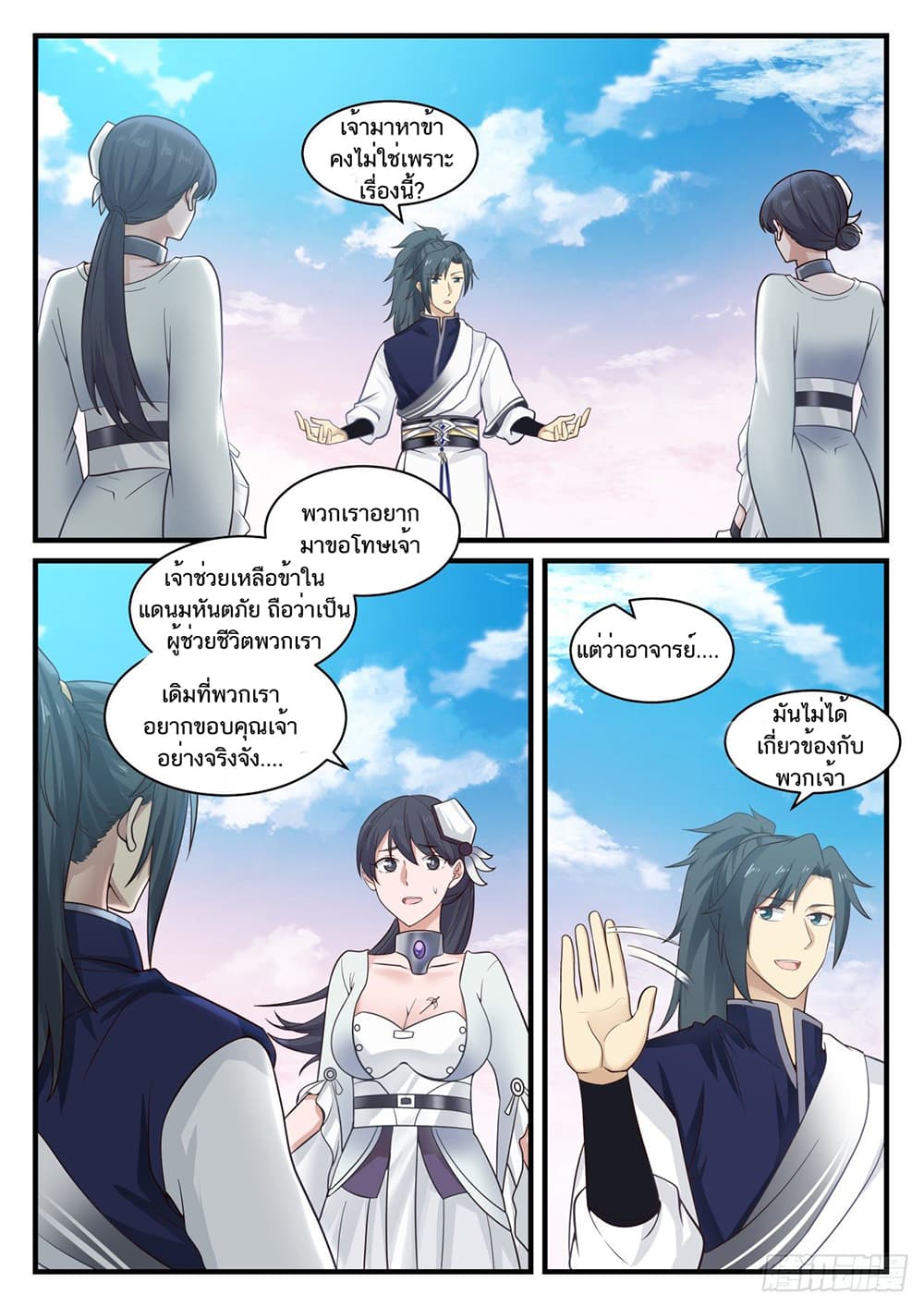 อ่านการ์ตูน Martial Peak 875 ภาพที่ 6