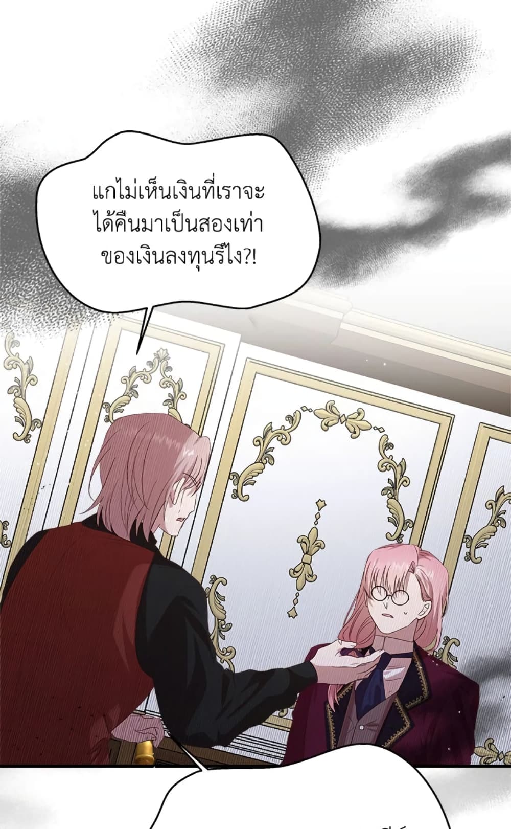 อ่านการ์ตูน I Didn’t Save You To Get Proposed To 6 ภาพที่ 4