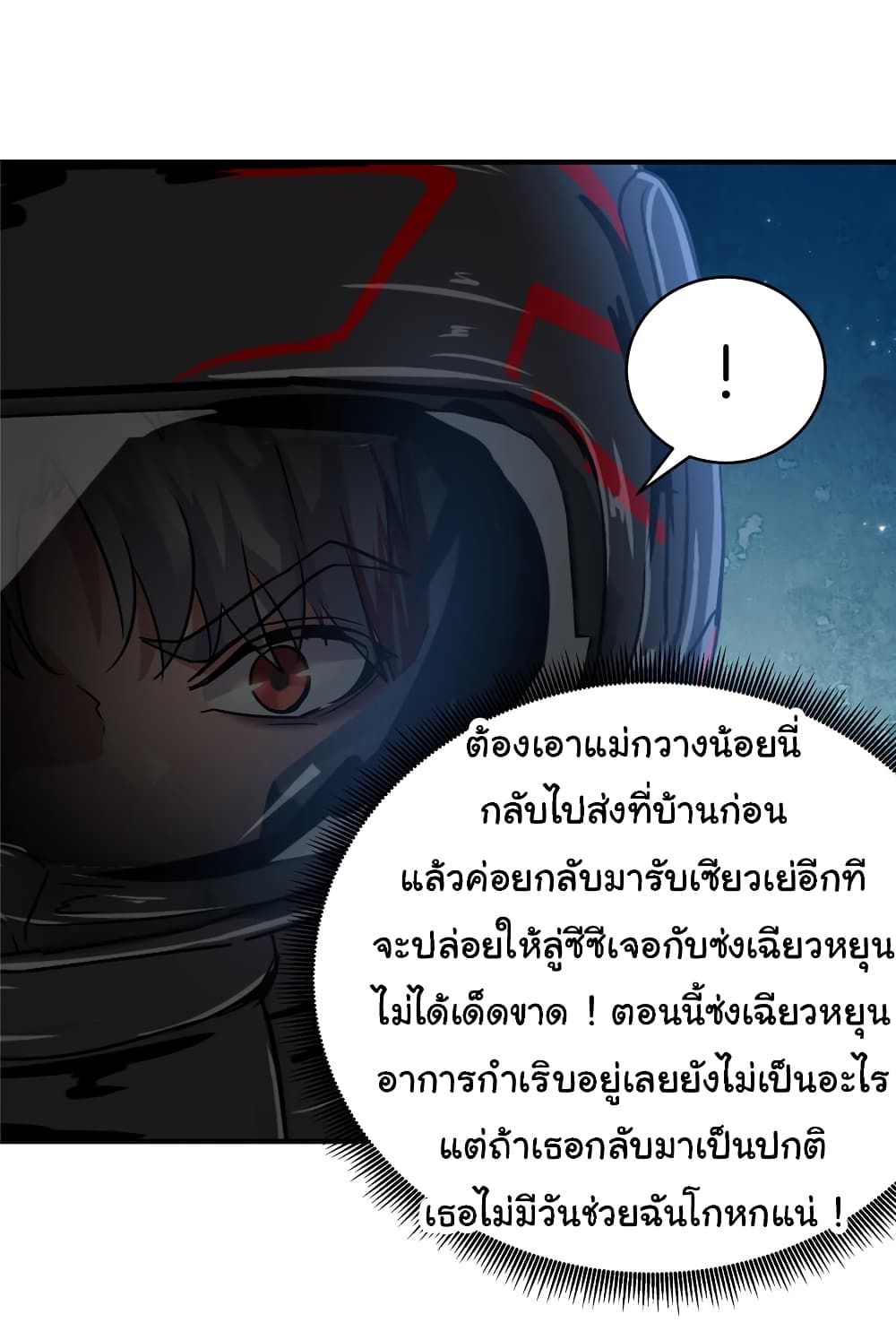 อ่านการ์ตูน Live Steadily, Don’t Wave 77 ภาพที่ 28