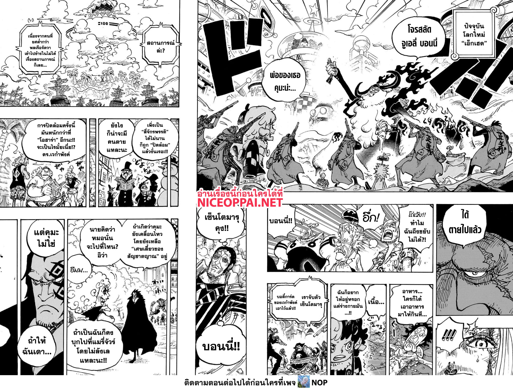 อ่านการ์ตูน One Piece 1103 ภาพที่ 6