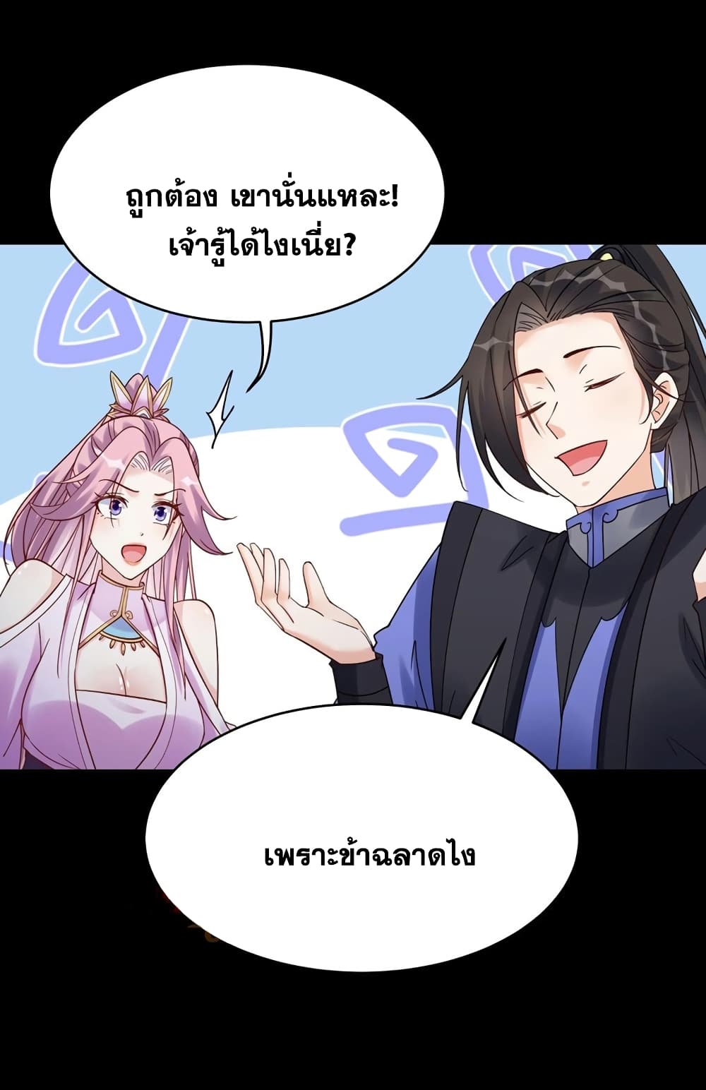 อ่านการ์ตูน This Villain Has a Little Conscience, But Not Much! 104 ภาพที่ 26