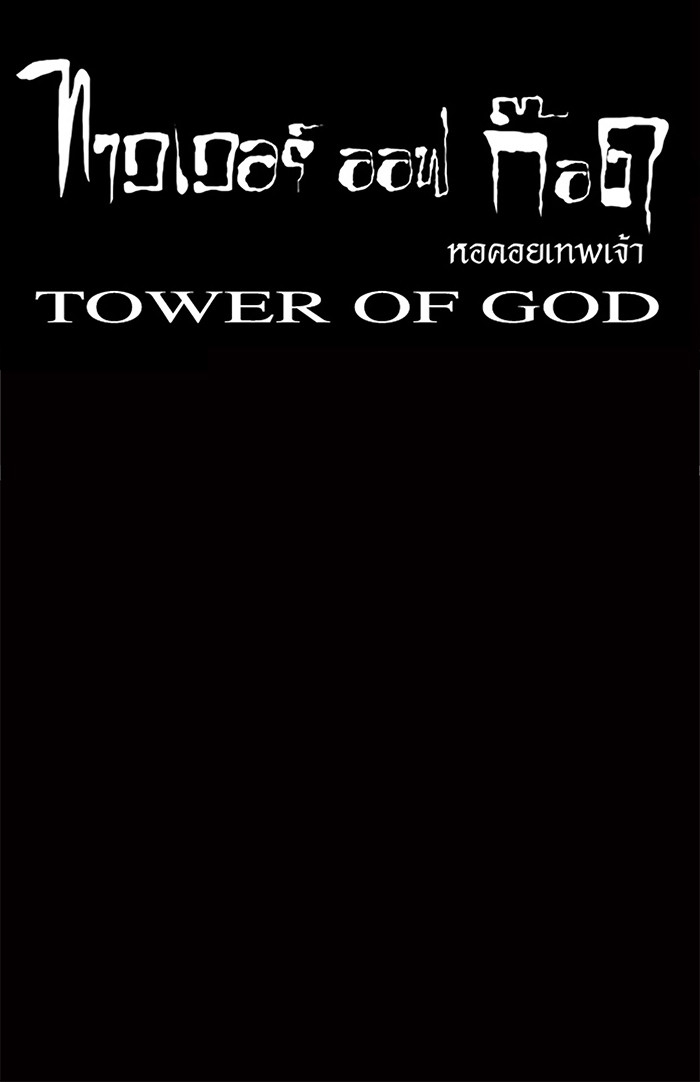 อ่านการ์ตูน Tower of God 31 ภาพที่ 43