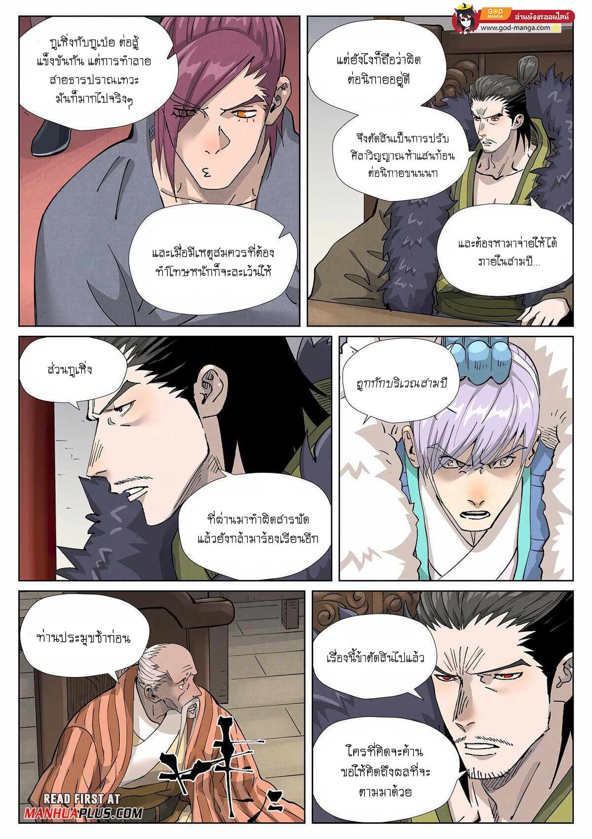 อ่านการ์ตูน Tales of Demons and Gods 412 ภาพที่ 12