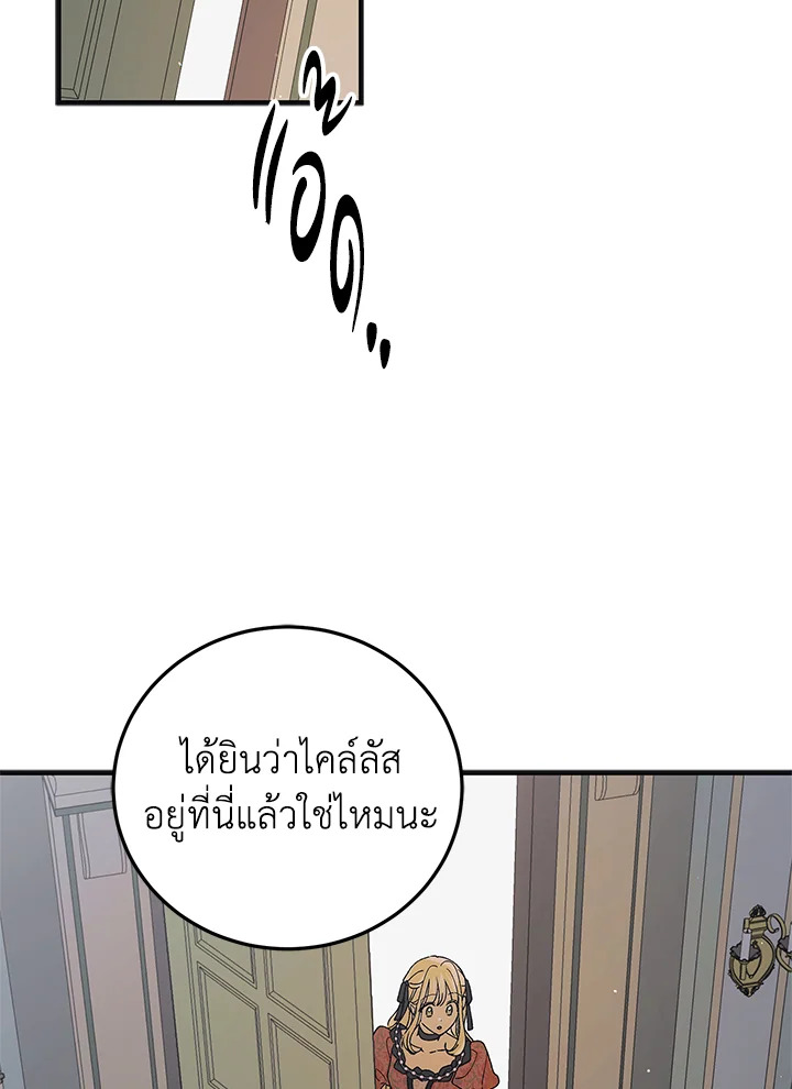 อ่านการ์ตูน A Way to Protect the Lovable You 97 ภาพที่ 95