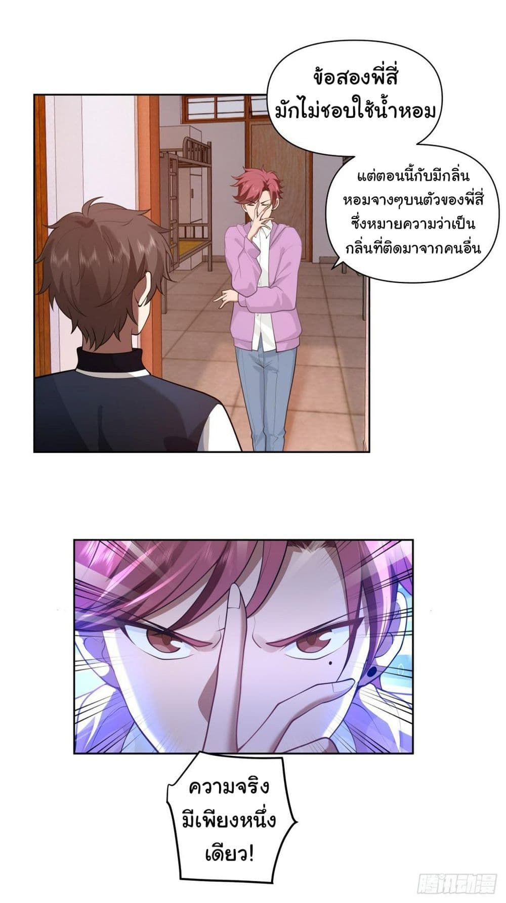 อ่านการ์ตูน I Really Don’t Want to be Reborn 132 ภาพที่ 6