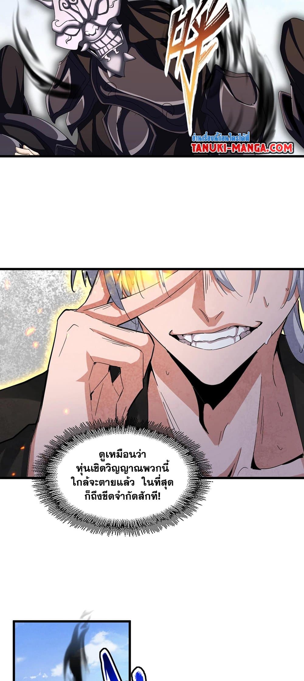 อ่านการ์ตูน Magic Emperor 409 ภาพที่ 17