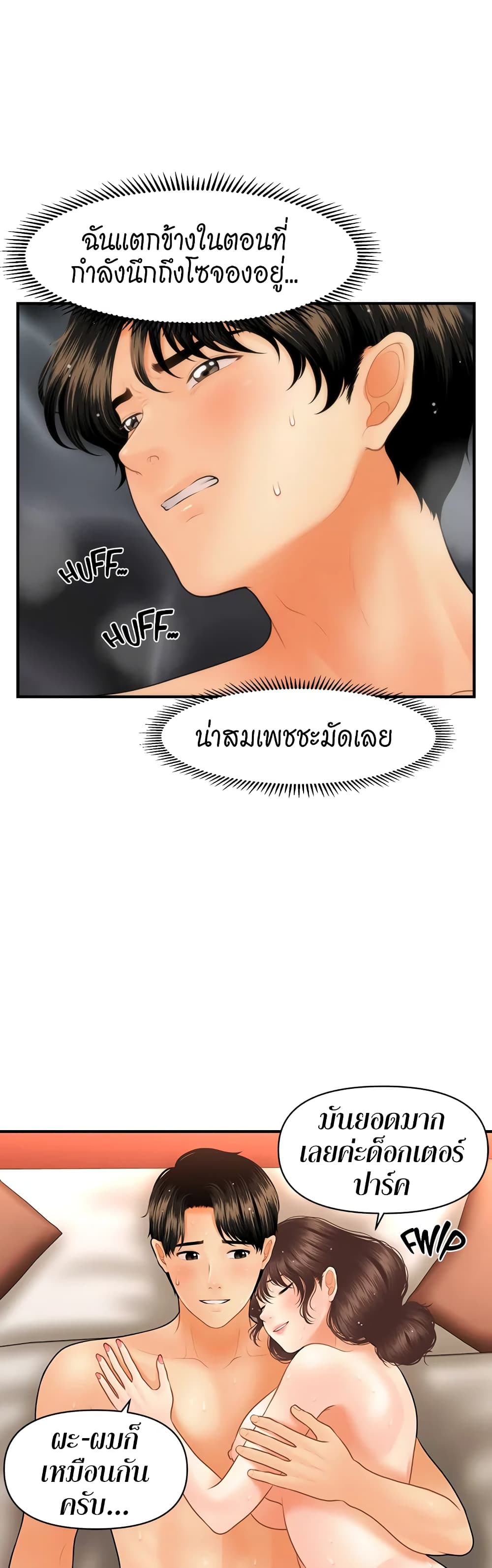 อ่านการ์ตูน Hey, Handsome 44 ภาพที่ 17