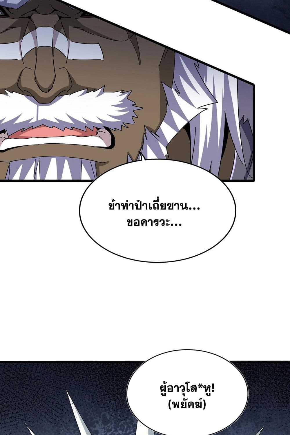 อ่านการ์ตูน Magic Emperor 511 ภาพที่ 48