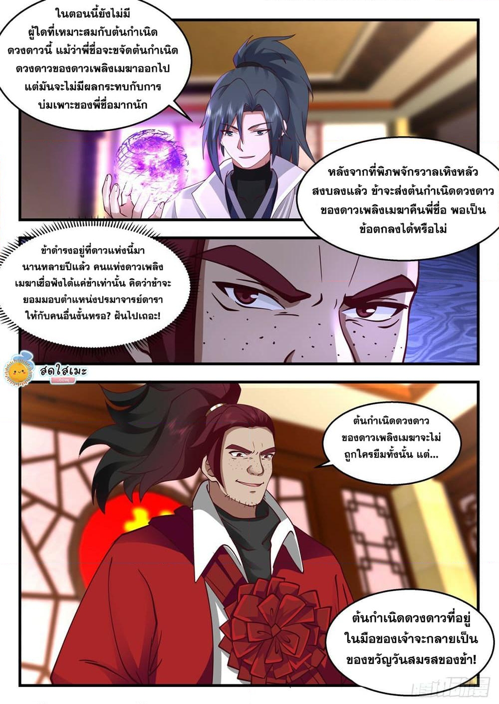 อ่านการ์ตูน Martial Peak 2213 ภาพที่ 3