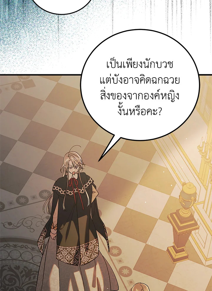 อ่านการ์ตูน A Way to Protect the Lovable You 100 ภาพที่ 76