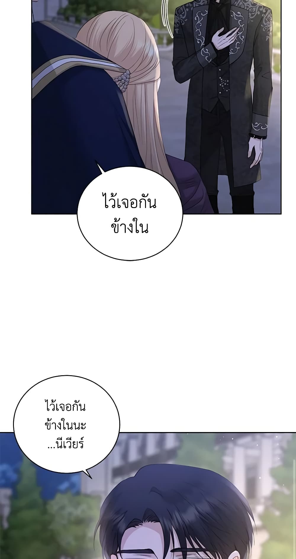 อ่านการ์ตูน I Don’t Love You Anymore 43 ภาพที่ 51