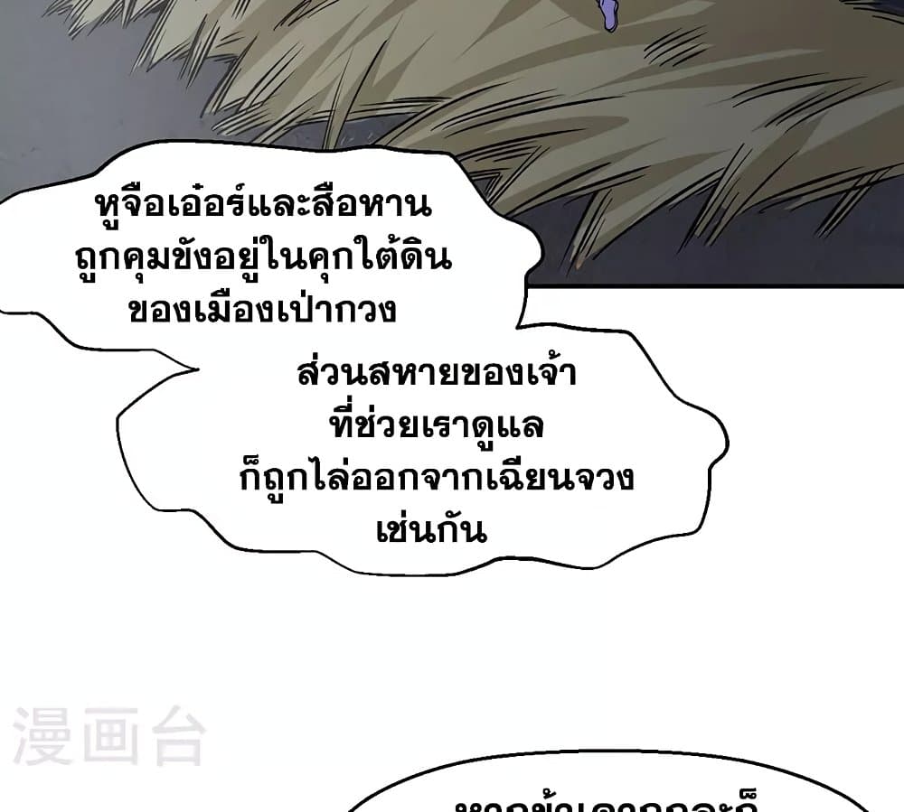 อ่านการ์ตูน WuDao Du Zun 522 ภาพที่ 36