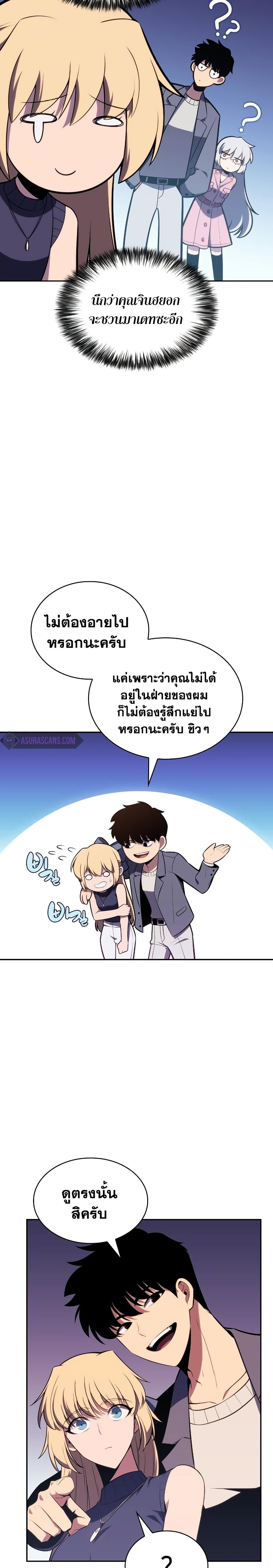 อ่านการ์ตูน Solo Max-Level Newbie 117 ภาพที่ 22