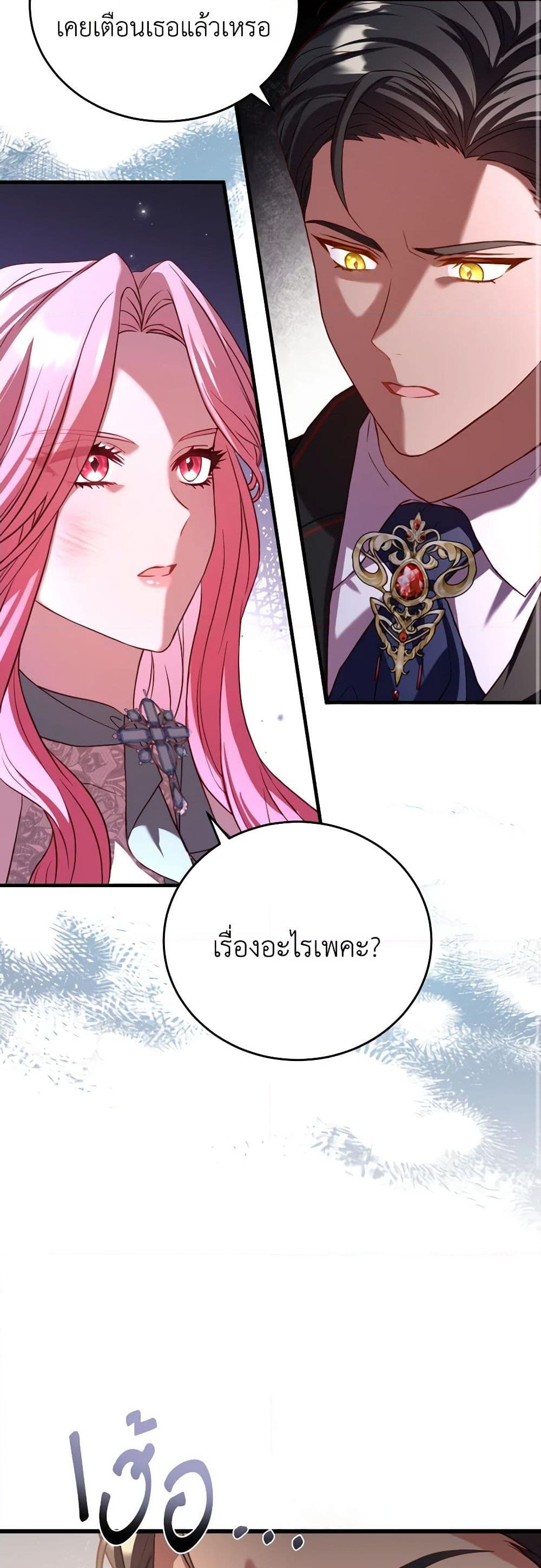 อ่านการ์ตูน The Price Of Breaking Up 17 ภาพที่ 31