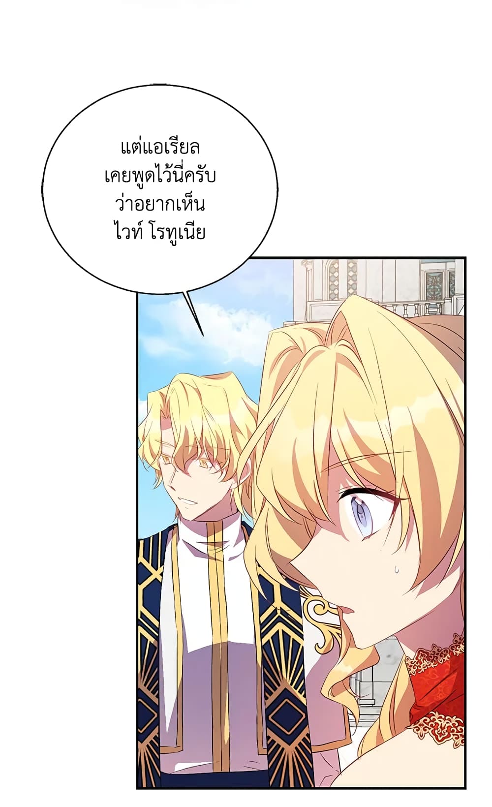 อ่านการ์ตูน I’m a Fake Saintess but the Gods are Obsessed 24 ภาพที่ 66