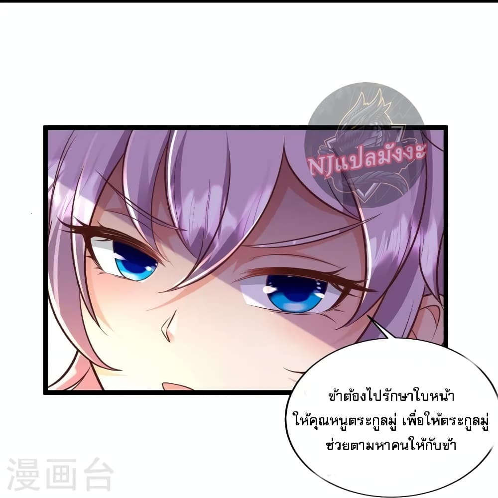 อ่านการ์ตูน Return of the Evil God 14 ภาพที่ 26