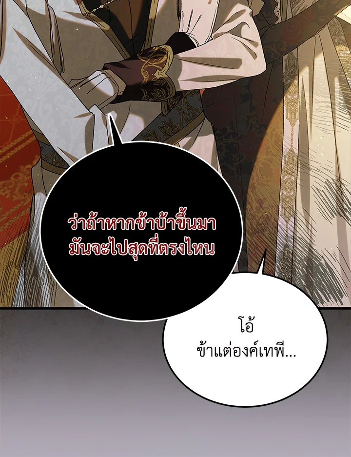 อ่านการ์ตูน A Way to Protect the Lovable You 86 ภาพที่ 77