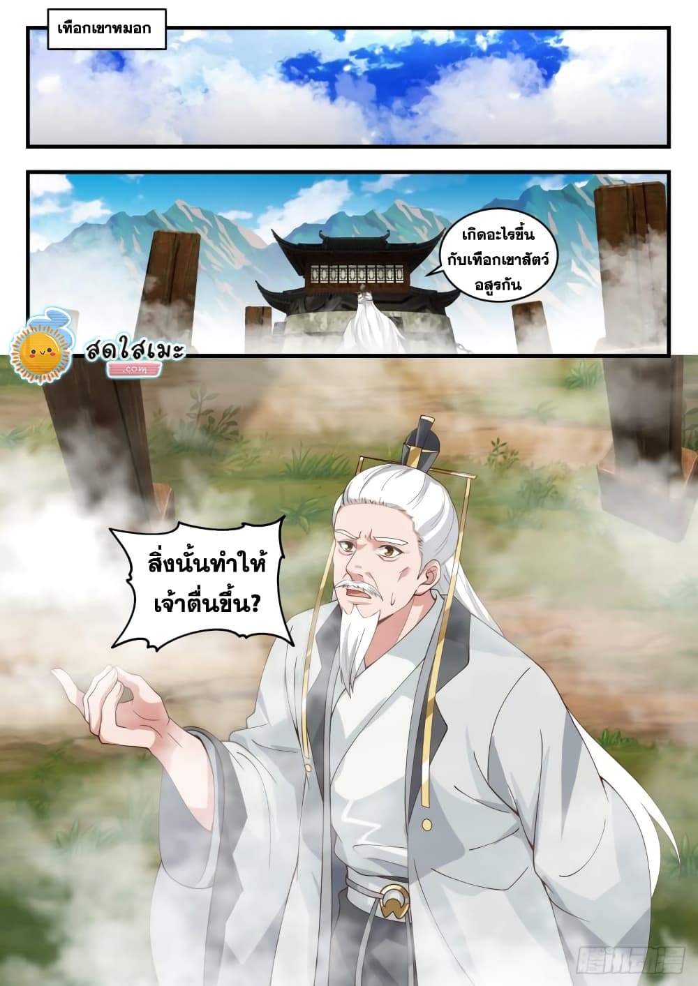 อ่านการ์ตูน Martial Peak 1767 ภาพที่ 13