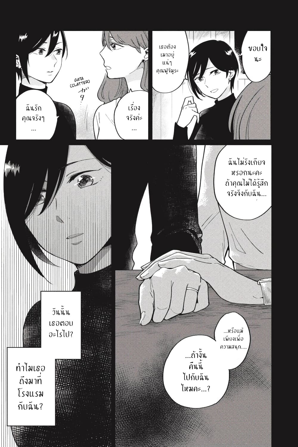 อ่านการ์ตูน I Love You So Much, I Hate You 2 ภาพที่ 15