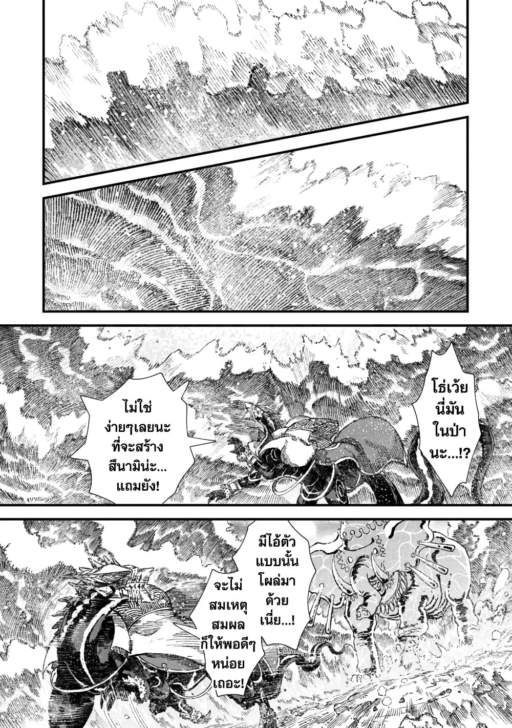 อ่านการ์ตูน Yuusha ni Haiboku shita Maou-sama wa Kaerizaku Tame ni Mamono Guild wo Tsukuru Koto ni Shimashita 33 ภาพที่ 7